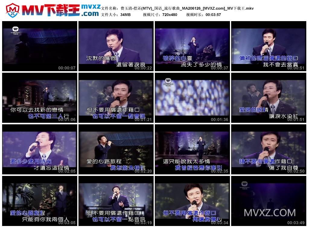 费玉清-偿还(MTV)_国语_流行歌曲_MA206126